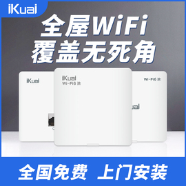 爱快(iKuai)无线AP面板千兆高速全屋wifi家庭大户型墙壁86型别墅酒店组网覆盖套装子母路由器WiFi6