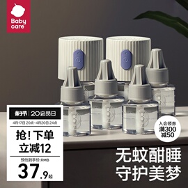 babycare婴儿电蚊香液无味孕妇，宝宝专用儿童驱蚊神器，防蚊水补充液