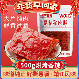 味巴哥靖江特产原味猪肉脯500g一斤香辣蜜汁猪肉肉脯干肉类零食品