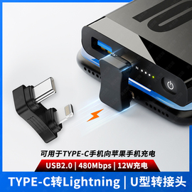 尚优琦type-c转lightning转接头公对公u型，弯头数据线适用三星苹果手机连接移动电源充电宝u形短线转换器usb-c