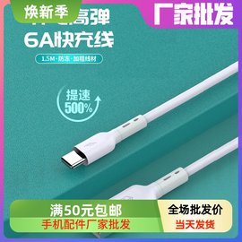 1.5米防冻硅胶快充数据线支持100w快充od3.8适用于安卓苹果type-c