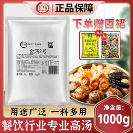 仟味金汤2号高汤调味料1000g酸菜鱼麻辣烫佛跳墙调料黄焖鸡汤商用