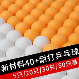 博卡三星级乒乓球新材料ABS40+20只30只装专业耐打训练多用