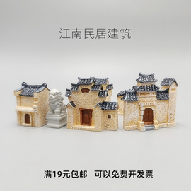 江南民居房屋古建筑微景观小摆件，中式复古房子模型盆景造景装饰品