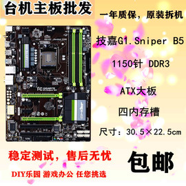 Gigabyte/技嘉 G1.Sniper B5 B6 H6 Z6 Z97主板 1150针 DDR3 B7B8