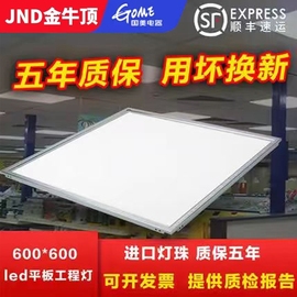 金牛顶600x600led平板灯集成吊顶石膏板铝扣矿棉板60x60LED平板灯