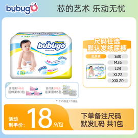 bubugo纸尿裤超薄布布新生儿男女宝宝尿不湿简装纸尿裤u先