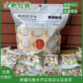 西域皇后新疆特产酸奶巴旦木仁网红坚果500g奶油，大杏仁手抓包