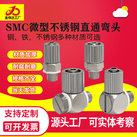 SMC微型3034不锈钢气管快速插迷你接头MS-3/4/5HL-46直通弯头油嘴