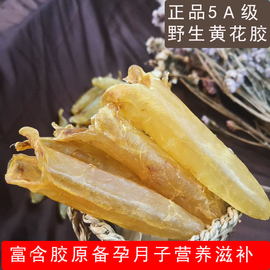 北海鱼肚黄花胶(黄花胶，)5a花胶干货鱼胶100g12头，深海花胶孕妇食品