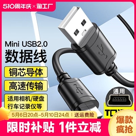 miniusb数据线mp3转接头车载充电器线老式收音机mp4连接通用行车记录仪线老年机v3电源导航移动硬盘t型口