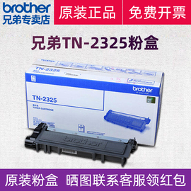 兄弟TN2325粉盒打印机墨盒DR-2350硒鼓/7080D/2260D/DCP-7180DN/MFC-7380/7480D/7880DN/7080