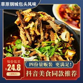 4包装杨记羊杂汤，内蒙古小吃羊肉羊肚即食，真空熟食新鲜火锅正宗