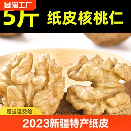 2023核桃仁新疆特产纸皮核桃原味薄皮熟核桃肉孕妇零食烘焙坚果