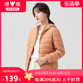 雅鹿轻薄款短款无缝羽绒服，女连帽时尚宽松内胆，保暖外套