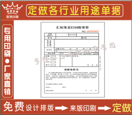 寄卖物品票据凭证典当行专用 收据单据珠宝手写印刷当铺收款