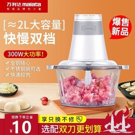 万利达绞肉机家用多功能电动碎菜机大容量2l搅饺子馅料理机搅拌器