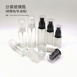 10ml20ml25ml30ml50mll磨砂瓶透明玻璃瓶喷雾瓶分装瓶乳液按压瓶