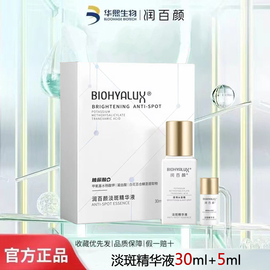 润百颜淡斑精华液30ml+5ml套装补水保湿华熙生物提亮减黑色素