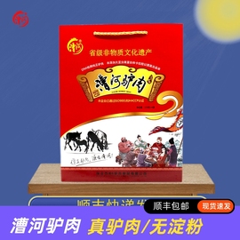 河北保定特产漕河驴肉600g礼盒装驴肉熟食，真空即食过节送礼