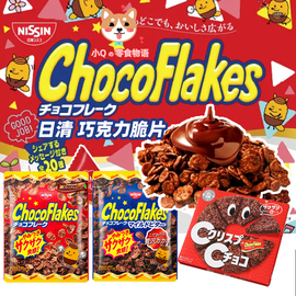 日本NISSIN日清ChocoFlakes可可香脆巧克力玉米脆片麦片70g