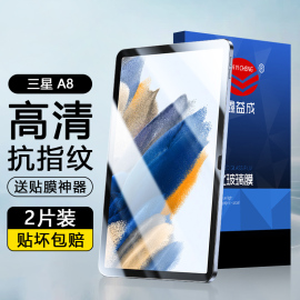 适用三星taba8钢化膜10.5寸护眼蓝光，膜galaxya9a9+护膜防爆a7lite8.7英寸全屏高清samsung平板电脑贴膜