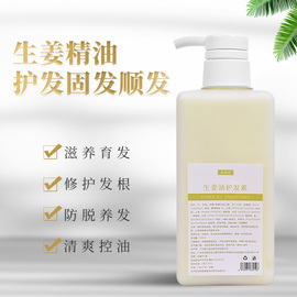 生姜护发素固发养发 氨基酸护发素500ml&1kg无硅油护发素oem