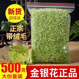 金银花500g野生泡水带绒毛中药材，养生茶特级药用清火降肝火茶