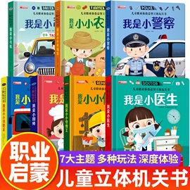 儿童职业体验玩具立体书幼儿启蒙益智早教书撕不烂的机关书0一1岁翻翻书2一3岁宝宝认知书绘本0到3岁一两三岁半适合看的洞洞推拉书