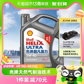 (Shell)超凡喜力天然气全合成机油2代灰壳5W-40 API SP级 4L