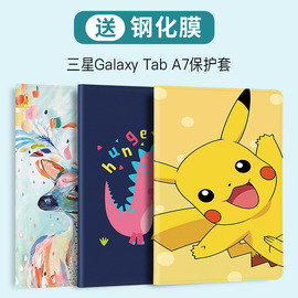 三星Galaxy Tab A7平板保护套10.4英寸三星taba7全包皮套T507保护