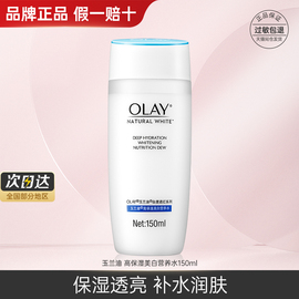 OLAY玉兰油爽肤水白里透红美白营养水补水保湿亮肤滋润肌肤透亮