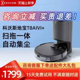 科沃斯地宝t8aivi+扫地机器人家用全自动吸尘扫拖地一体机