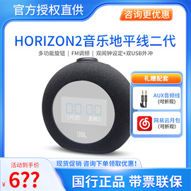 jblhorizon2音乐地平线2代桌面，多媒体蓝牙音箱音响迷你闹钟音响