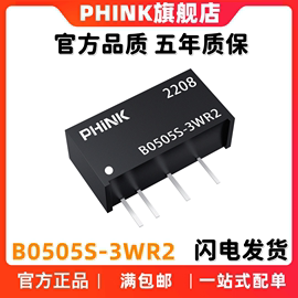 B0505S-3WR2 5V转5V 600mA非稳压 DC-DC隔离电源模块 带短路保护