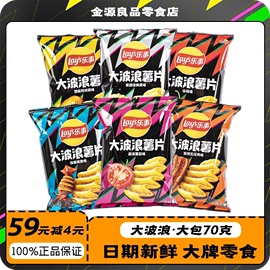 乐事大波浪薯片70g超大包零食，大黄瓜青柠味小吃休闲食品整箱