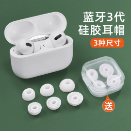 适用于苹果AirPodsPro耳机塞套三代pro入耳式耳机硅胶套防掉耳帽airpods华强北3无线蓝牙耳机保护套替换耳塞2