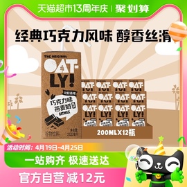 OATLY噢麦力巧克力味燕麦奶200ml*12瓶箱装饮料儿童营养早餐奶