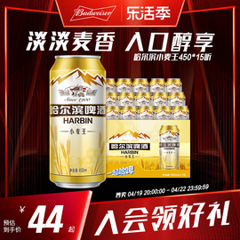 harbin哈尔滨啤酒小麦，王450ml*15听装整箱易拉罐罐装