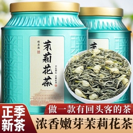 2024年新茶茉莉花茶特级浓香型茉莉花茶，春茶茶叶散装绿茶福康韵