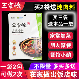 王家渡麻辣香锅底料200g四川香冒菜干锅酱火锅麻辣烫调料家用商用