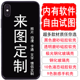 任意机型手机壳来图定制液态硅胶钢化玻璃iphone15磨砂vivo适用于小米14p苹果13promax荣耀oppo华为50红米k70