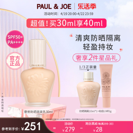 paul&joe高效乳，防晒隔离霜spf50+妆前乳，打底保湿提亮女控油底妆