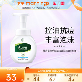 mentholatum曼秀雷敦乐肤洁控油保湿清爽洁面泡沫150ml