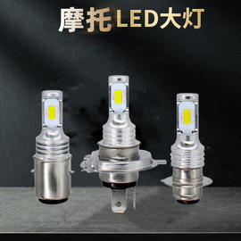 摩托led前大灯高亮100w白光三爪单爪双爪，远近光黄金光12v24v通用