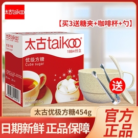 太古优级方糖食用糖调味品454g白砂糖咖啡伴侣奶茶方糖块咖啡调糖