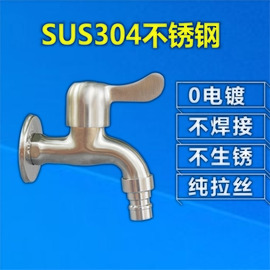 康立源洗衣机水龙头304不锈钢4分6分快开家用拖把，池一进二出水嘴