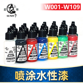 星影基础色模型漆高达军模手办粘土人GK上色喷涂颜料水性漆20ml