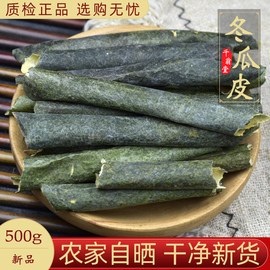 冬瓜皮500g药材干冬瓜皮东瓜皮干货另售荷叶决明子陈皮玉米须