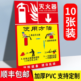 灭火器使用方法消防安全标识警示宣传标语操作说明墙贴自粘标签贴纸，工厂仓库生产车间验厂学校物业温馨提示牌